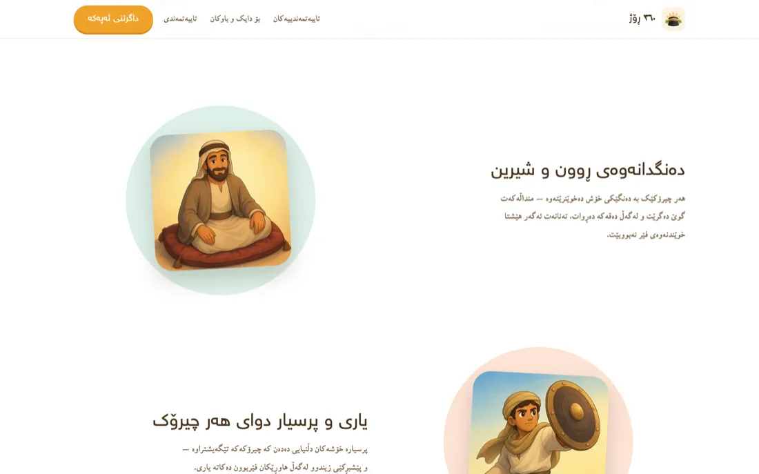 Stories and games inside the app