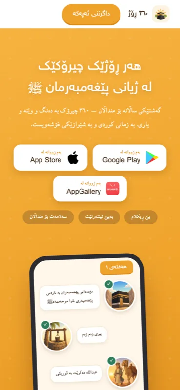 The 360 Days app on a phone