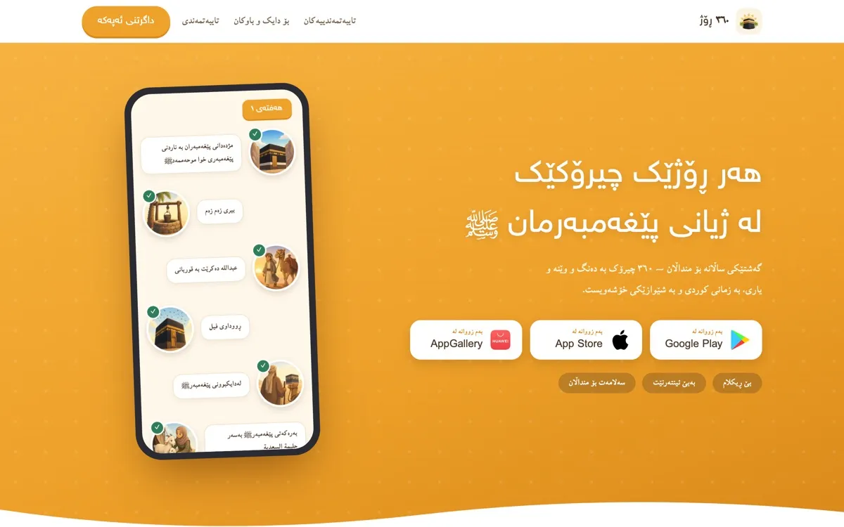 The 360 Days With Our Prophet landing page